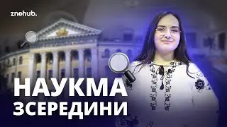 НаУКМА зсередини: огляд на університет | ZNOHUB