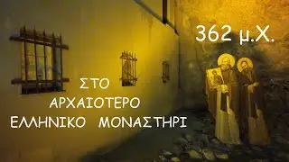 Μεγαλοσπηλαιώτισσα η αποστολοχάρακτος, Καλάβρυτα | Kalavrita Greece 4k