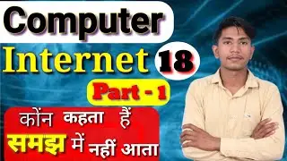 What Is Internet | Patwar | Police |General Computer knowledge | All Compition Exam Computer Gk |