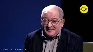 Лекция Льва Лурье. 