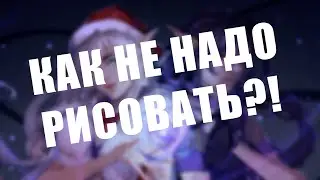 Overpaint - Исправляю ошибки в рисунках на примере своих старых работ или как не надо рисовать.