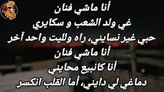 Raste - Fake (lyrics كلمات / Master Lyrics )