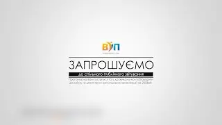 Анонс спільного публічного звітування громадського сектору Волині за 2023 рік