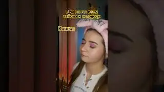 ночной жор 