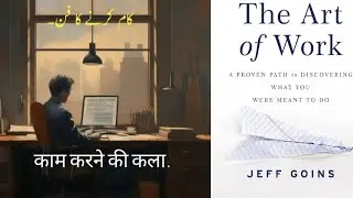 Top 10 Lessons from Book " The Art of Work " #urdu #hindi #books #learning #startup #skills