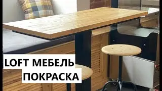 СТОЛ В СТИЛЕ ЛОФТ | Покраска стола из дерева