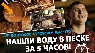 Скважина на песок. Бурение скважин на воду малогабаритной установкой. Бурение скважины на песок.