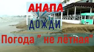 #АНАПА