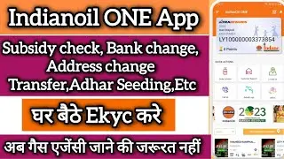 Indianoil ONE App AtoZ Knowledge (घर बैठे सब कुछ आपके फोन में एजेंसी जाने की जरूरत नहीं)Ekyc,सब्सिडी