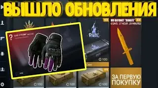 ВЫШЛО ОБНОВЛЕНИЯ 0.11.0 В STANDOFF 2! СТАНДОФФ 2 ОБНОВЛЕНИЯ!?!? Standoff 2 / Стандофф 2 обновления