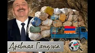 Армяне просили еще десять дней, чтобы забрать побольше чужого добра. Древняя Гянджа