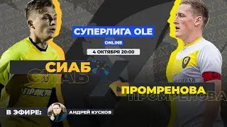 Суперлига OLE 2020/2021. СИАБ - ПромРенова. Тур 10