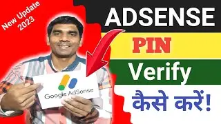 Google Adsense Pin Verify Kaise Kare | How To Verify Adsense Pin | Google Adsense Pin Verification