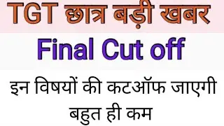 TGT Final Cut Off 2021. TGT Final Cut Off OUT ll TGT Final  Off 2021