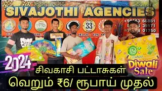 வெறும் ₹6/- ரூபாய் முதல் | 80% discount Offer Sivakasi crackers