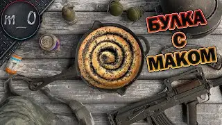 Булка с маком / Дуо с Bullseye / BEST PUBG