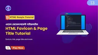HTML Favicon & Page Title Tutorial: Optimize Your Website 😊 ওয়েবসাইটের নাম ও ছবি - Part 13