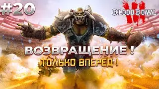Юбилейная 20 часть - СЕЗОН 2, часть 20
