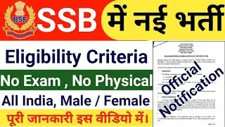 SSB Recruitment 2021 SSB GDMO Vacancy 2021 | SSB Walk in Interview Recruitment 2021 | Full Details