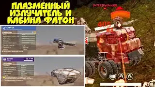 Эпическая кабина Фотон и плазменный излучатель Синтез - обзор в Crossout Mobile