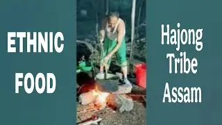 Hajong tribe preparing meat #assam #ethnicfood #tribalcuisine #assamfood