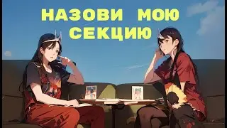 КТО Я?