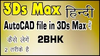 how to import autocad file in 3ds max hindi CAD to 3Ds max