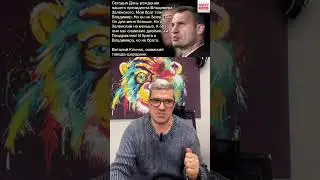 Кличко поздравил Зеленского.