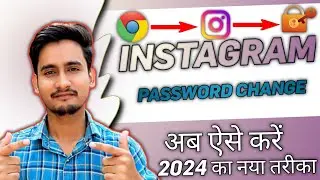 instagram ka password kaise change kare | how to change instagram password