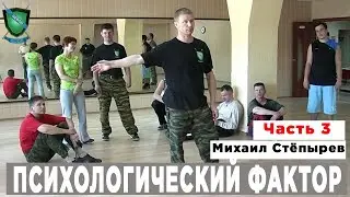 Семинар по прикладному рукопашному бою || ПСИ фактор || 2010 г ||Часть 3