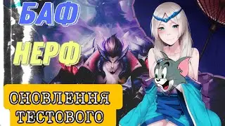LIVE ОГЛЯД НА ТЕСТОВИЙ СЕРВЕР • БАФИ ТА НЕРФИ • ФРЕЯ , ЛІЛІЯ , ЛОЛІТА , НОЛАН ТА ІНШІ MOBILE LEGENDS