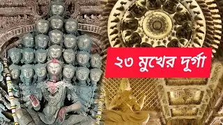 ২৩ মুখের দূর্গা || North Kolkata || Theme - South Durga Temple || Durgapuja 2024 || Sutapa Ray Nandi