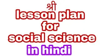 Lesson plan for ss | lesson plan | lesson plan for social science | पाठयोजना