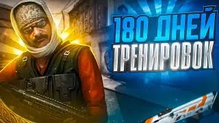 180 дней тренировок, переход в CS 2, ELITE AXSOVICH RANK UP!