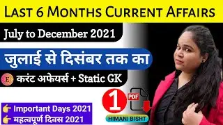 Last 6 months current affairs 2021 | July to Dec 2021 current affairs Part 1 | important days 2021