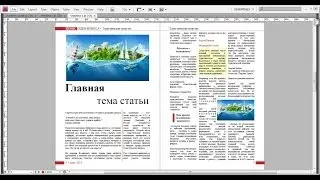 Урок верстки журнала в Indesign