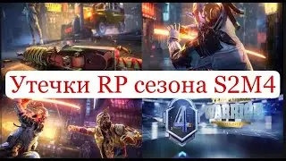 РП S2M4 ПЛАТНАЯ И БЕСПЛАНАЯ ЛИНЕЙКА НОВЫЕ ТРЕНДЫ ТИК ТОКА.
