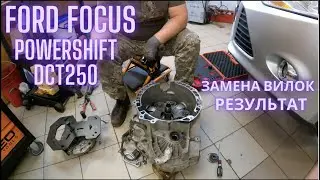Ford Focus Powershift DCT250 замена вилок - результат