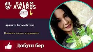Галымбетова Арзыгүл