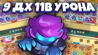 RUSH ROYALE | 11B УРОНА НА 9 ОХОТНИКЕ НА ДЕМОНОВ | ИМБА ПОСЛЕ ТАЛАНТОВ