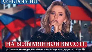 ДЕНЬ РОССИИ. 