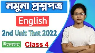 Class 4 2nd Unit Test question paper English || Class 4 English Suggestion Second Unit Test