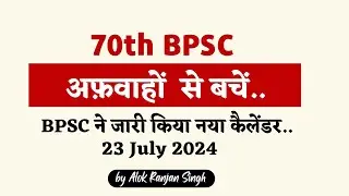 70th BPSC Updates | BPSC released new and revised exam calender 2024-25 | BPSC Simplified