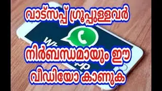 How to create WhatsApp group invite link (Malayalam)