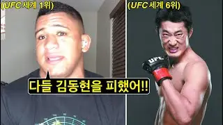 김동현을 평가하는 UFC 세계 1위 길버트 번즈 !!