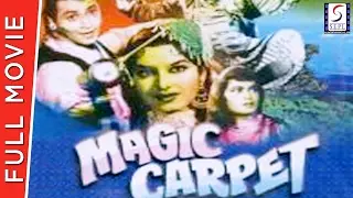 मैजिक कार्पेट l Magic Carpet l Chitra, Azad l 1964