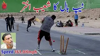 Shoaib Akhtar Of Tape Ball Cricket || Speed 161.kmph