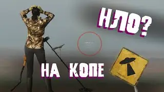 НЕЧТО странное сняли на копе! Нас предупреждали туда не ходить...