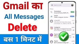 All Mail Delete Kaise Kare | Mail Delete Kaise Kare, All Email Delete Kaise Kare