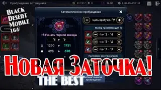 BLACK DESERT MOBILE: New Sharpening! Part 1